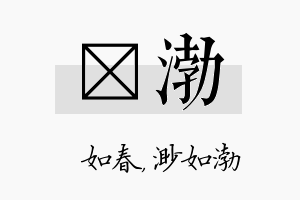 嬿渤名字的寓意及含义