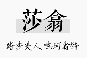 莎翕名字的寓意及含义