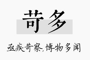 苛多名字的寓意及含义