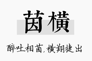 茵横名字的寓意及含义