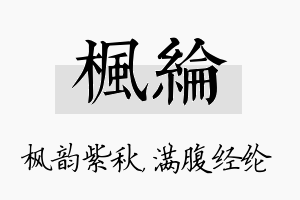 枫纶名字的寓意及含义