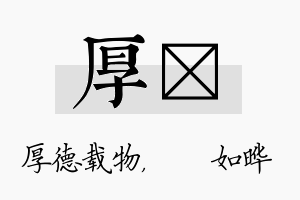 厚珺名字的寓意及含义