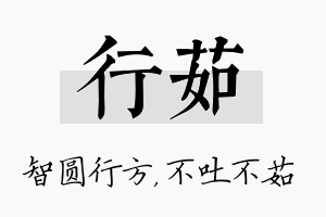 行茹名字的寓意及含义