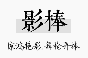 影棒名字的寓意及含义