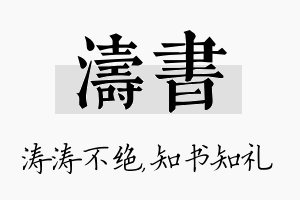 涛书名字的寓意及含义