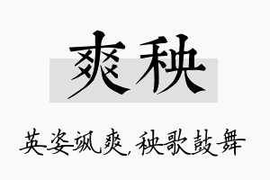 爽秧名字的寓意及含义