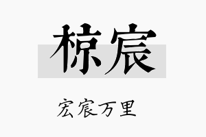 椋宸名字的寓意及含义