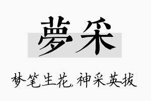 梦采名字的寓意及含义