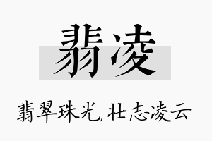 翡凌名字的寓意及含义