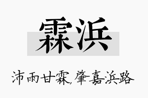 霖浜名字的寓意及含义