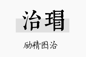 治瑁名字的寓意及含义