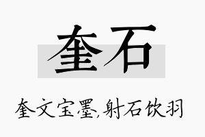 奎石名字的寓意及含义