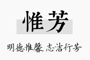 惟芳名字的寓意及含义