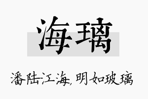 海璃名字的寓意及含义