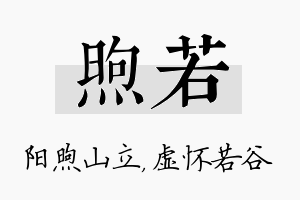 煦若名字的寓意及含义