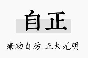 自正名字的寓意及含义