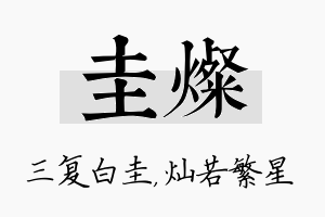 圭灿名字的寓意及含义