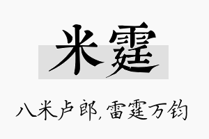 米霆名字的寓意及含义