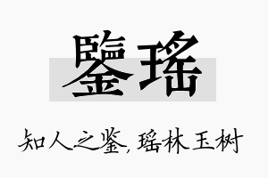 鉴瑶名字的寓意及含义