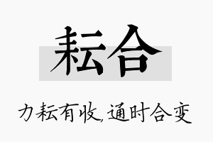 耘合名字的寓意及含义