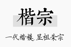 楷宗名字的寓意及含义