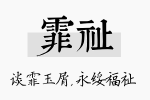 霏祉名字的寓意及含义