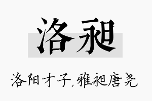 洛昶名字的寓意及含义