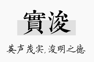 实浚名字的寓意及含义