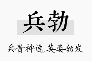 兵勃名字的寓意及含义