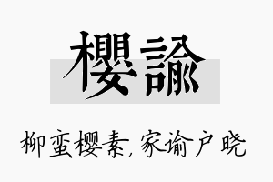 樱谕名字的寓意及含义