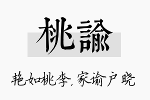 桃谕名字的寓意及含义