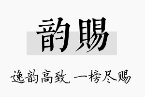 韵赐名字的寓意及含义