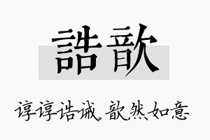 诰歆名字的寓意及含义