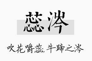 蕊涔名字的寓意及含义