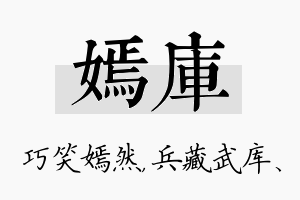 嫣库名字的寓意及含义