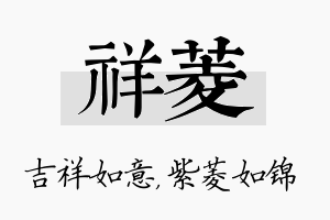 祥菱名字的寓意及含义