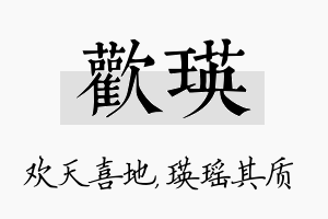 欢瑛名字的寓意及含义