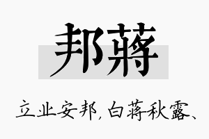 邦蒋名字的寓意及含义