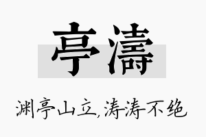 亭涛名字的寓意及含义