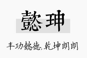 懿珅名字的寓意及含义