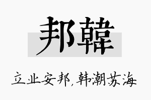 邦韩名字的寓意及含义