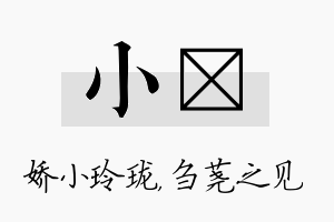 小荛名字的寓意及含义