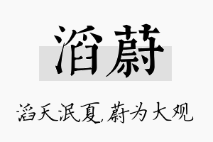 滔蔚名字的寓意及含义