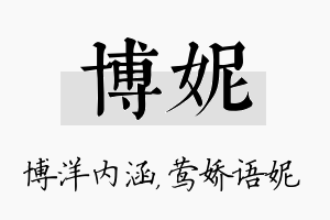 博妮名字的寓意及含义