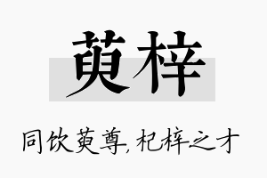 萸梓名字的寓意及含义