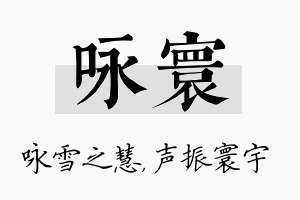 咏寰名字的寓意及含义