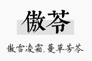 傲苓名字的寓意及含义