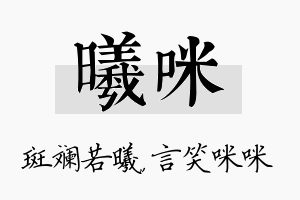 曦咪名字的寓意及含义