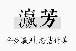 瀛芳名字的寓意及含义