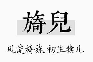 旖儿名字的寓意及含义